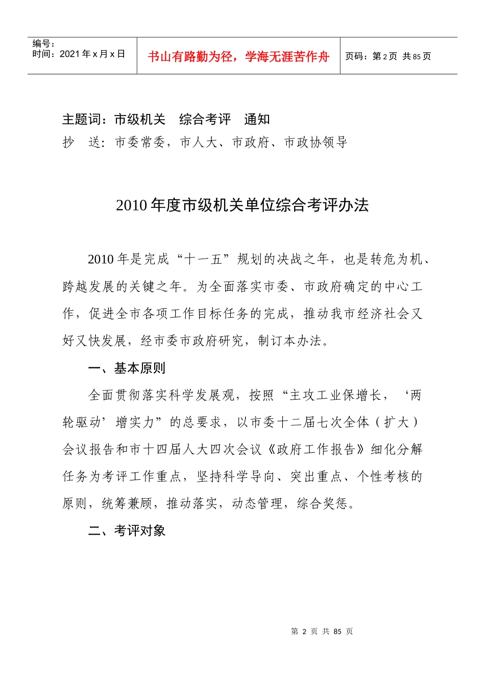 人力资源-2022XXXX年度市级机关单位综合考评办法_第2页