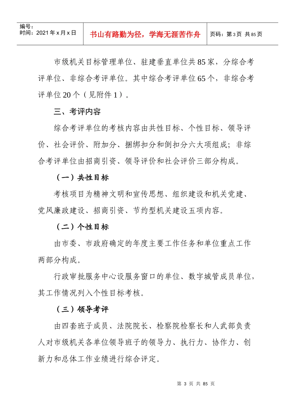 人力资源-2022XXXX年度市级机关单位综合考评办法_第3页