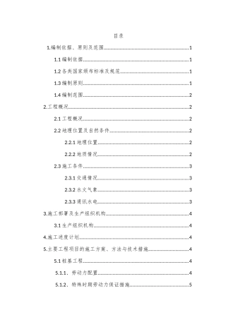 桥梁下部构造施工方案