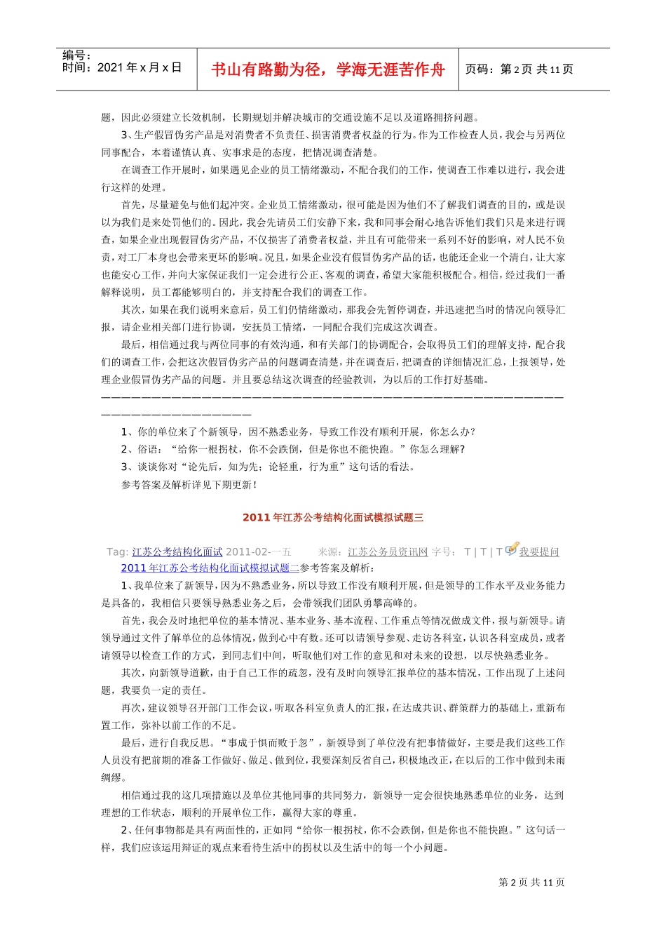 公考结构化面试模拟试题_第2页