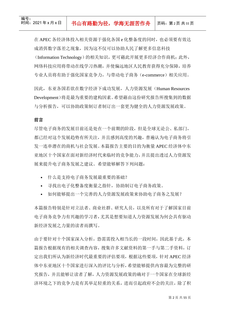 人力资源发展的需求与能力建议书_第2页