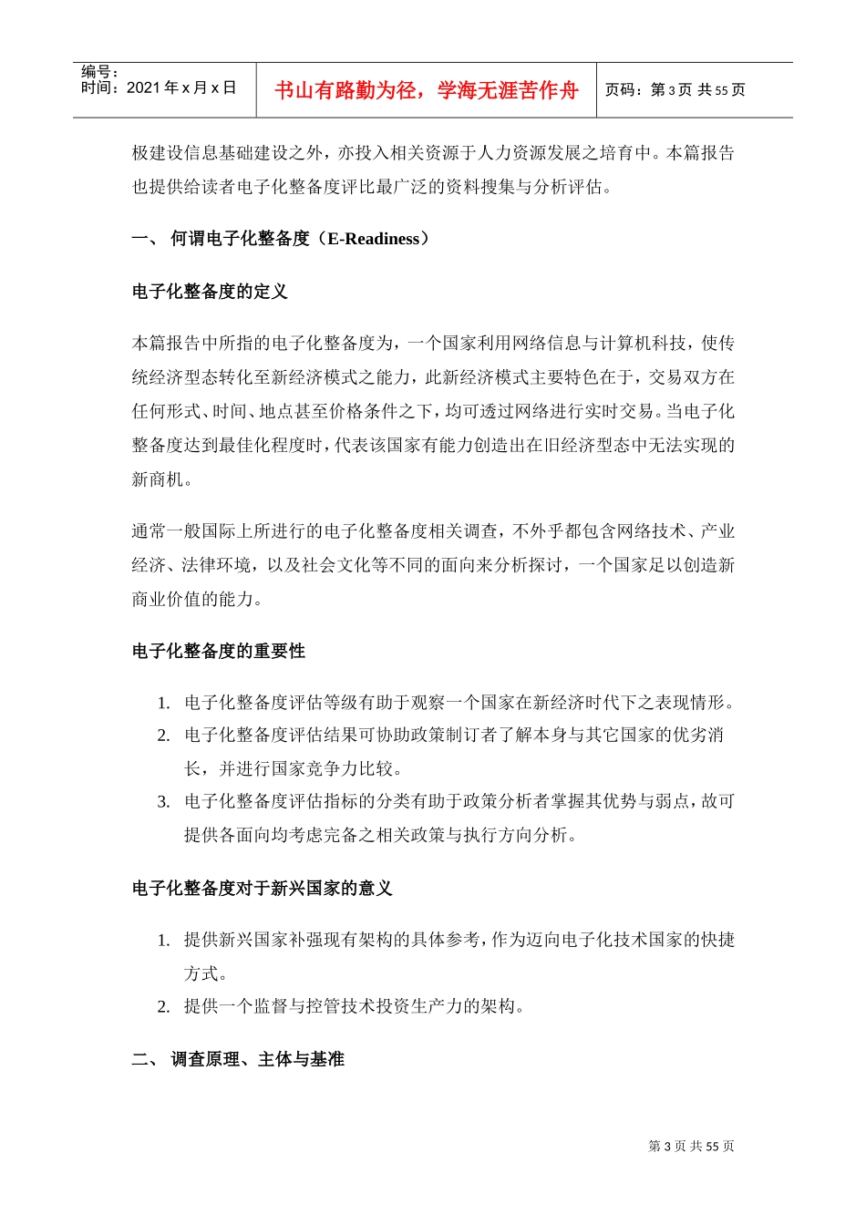 人力资源发展的需求与能力建议书_第3页