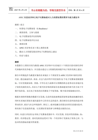 人力资源发展的需求与能力建议书