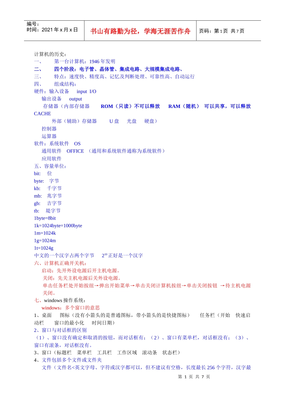 初级计算机培训笔记_第1页
