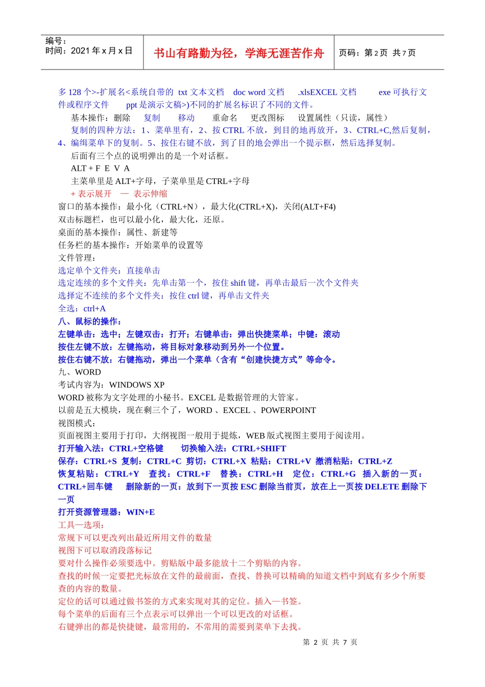 初级计算机培训笔记_第2页