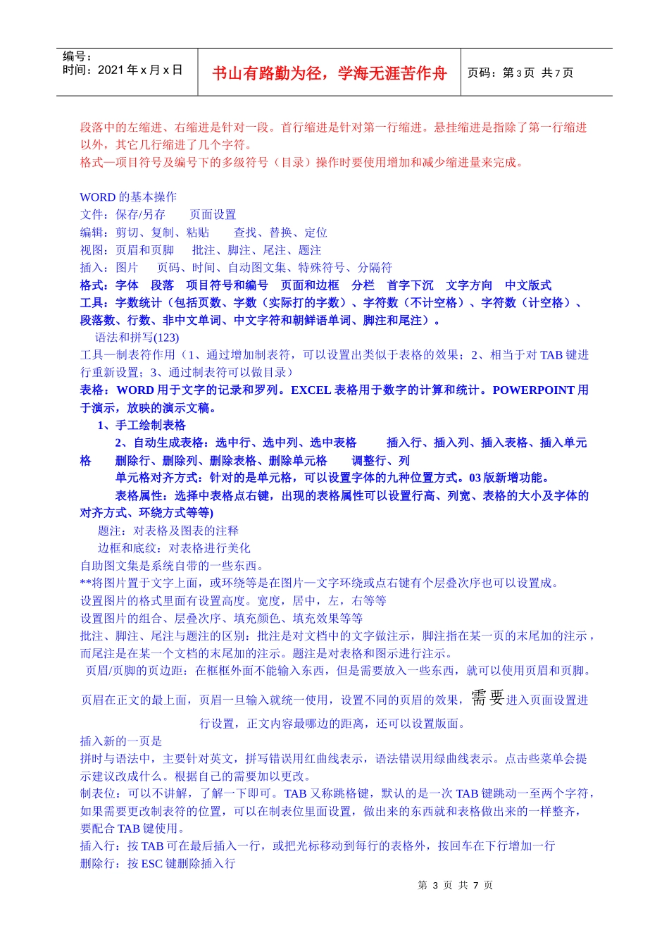 初级计算机培训笔记_第3页