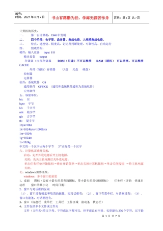 初级计算机培训笔记