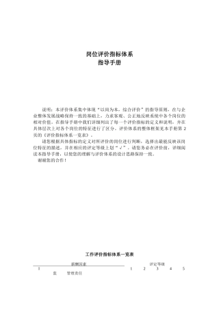 岗位评价指标体系指导手册