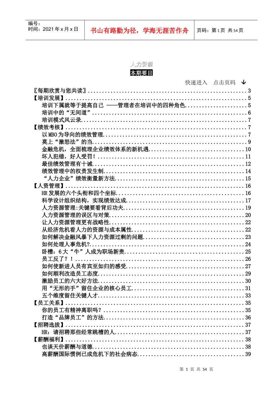 【人力资源--培训下属就等于提高自己--管理者在培训中的四种角色】_第2页