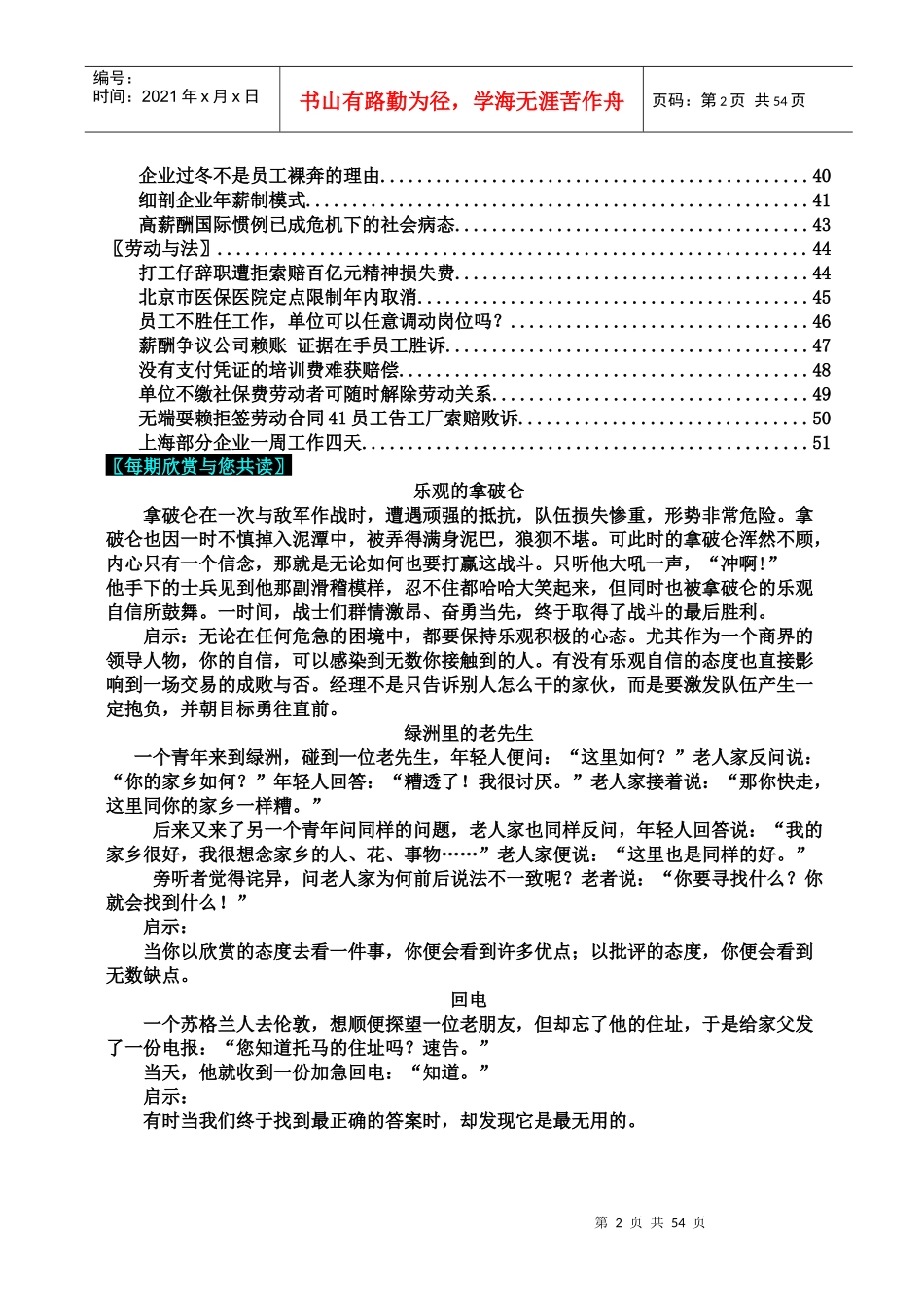【人力资源--培训下属就等于提高自己--管理者在培训中的四种角色】_第3页