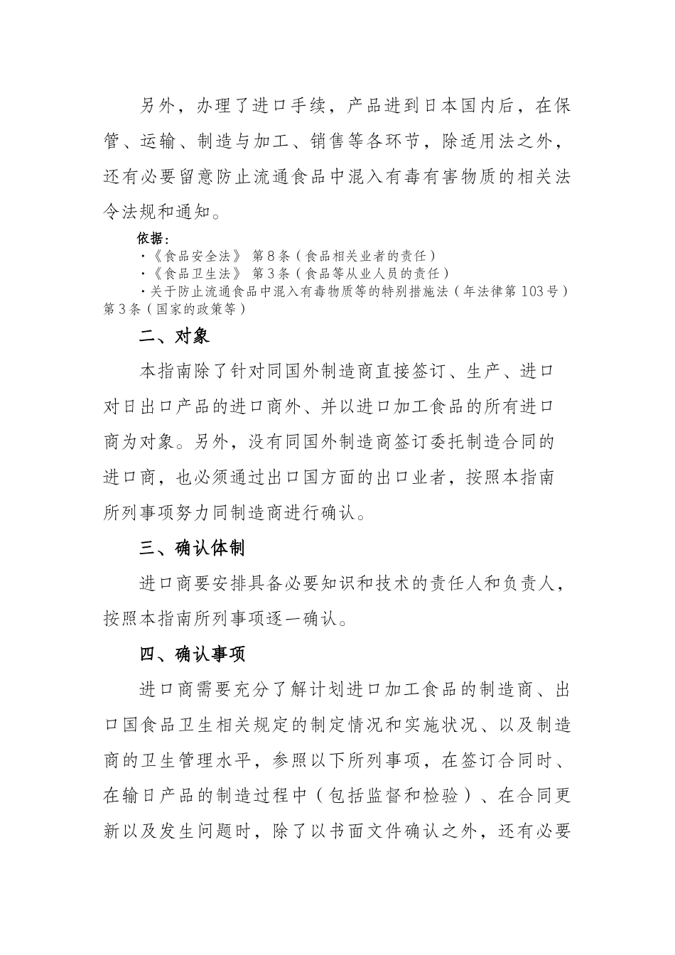 进口加工食品的自主管理指南_第2页