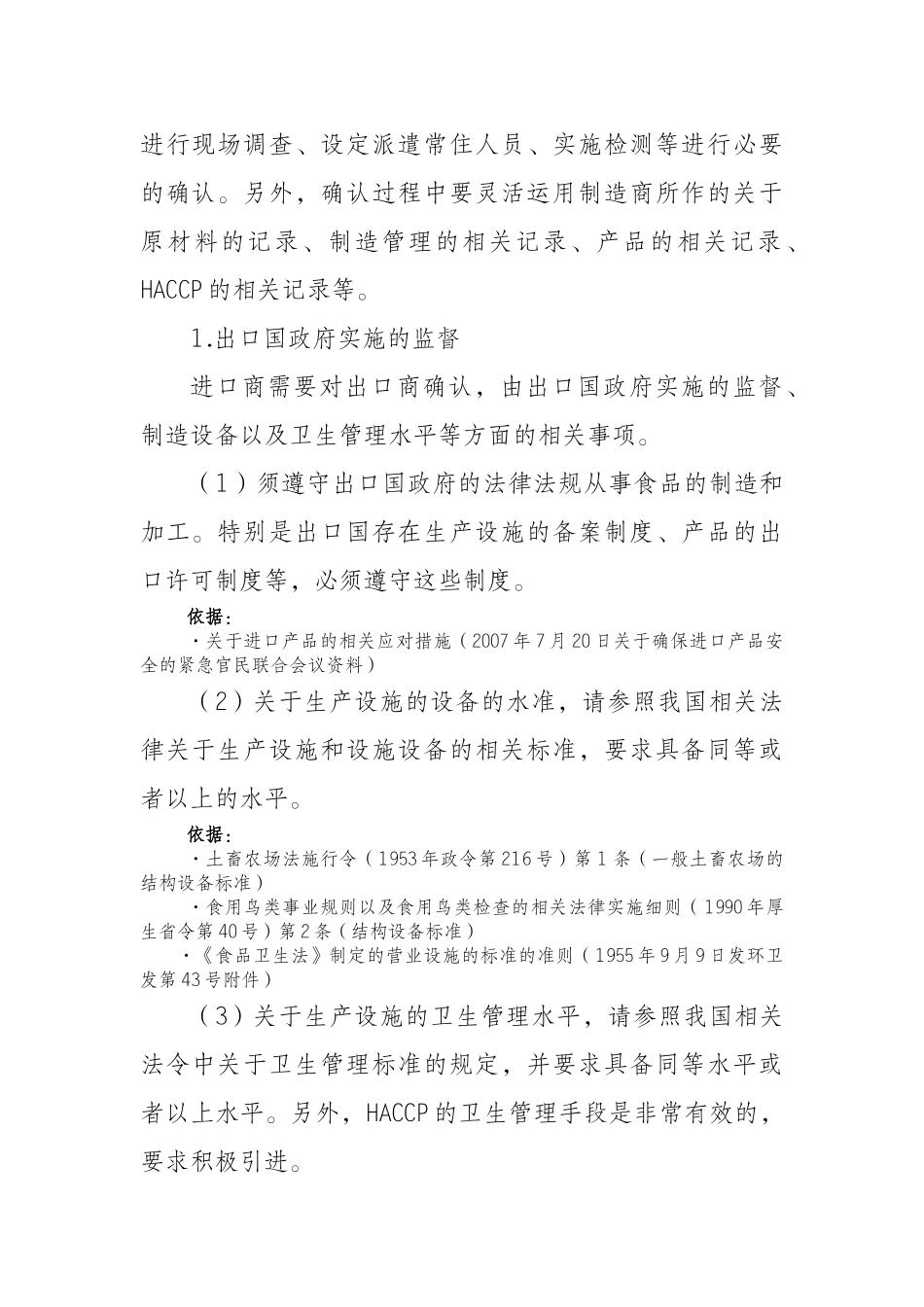 进口加工食品的自主管理指南_第3页
