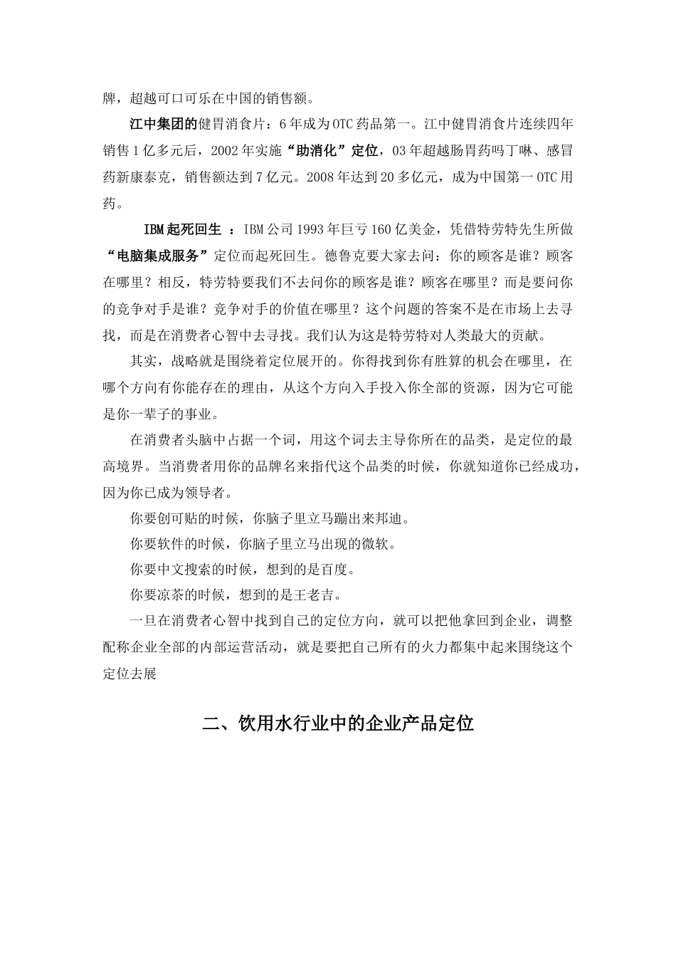 矿泉水项目整合营销策划课件_第2页