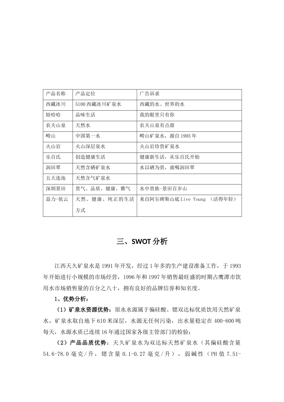 矿泉水项目整合营销策划课件_第3页