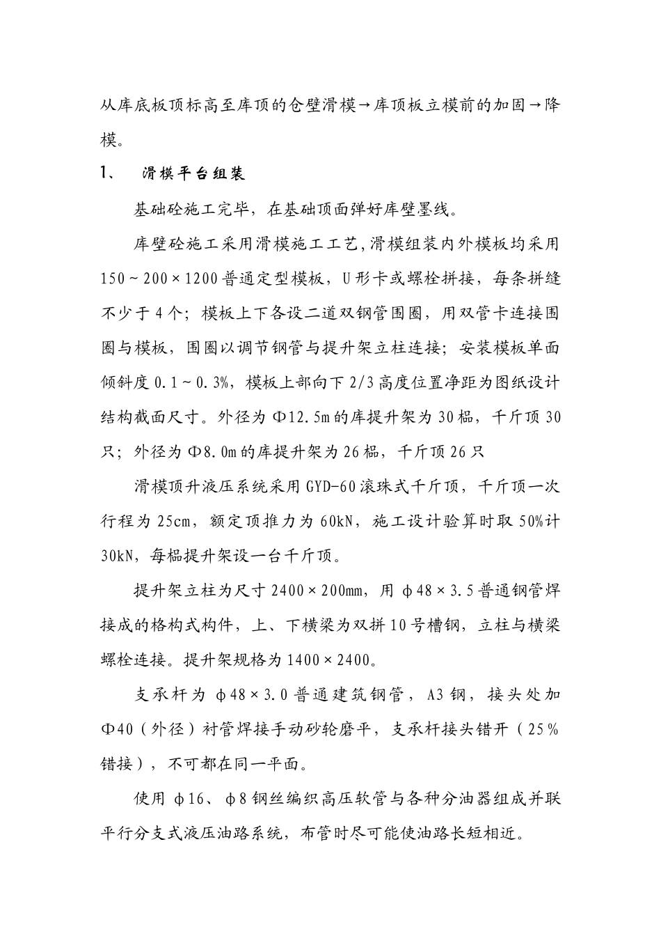 江苏无锡国家粮库滑模施工方案_第3页