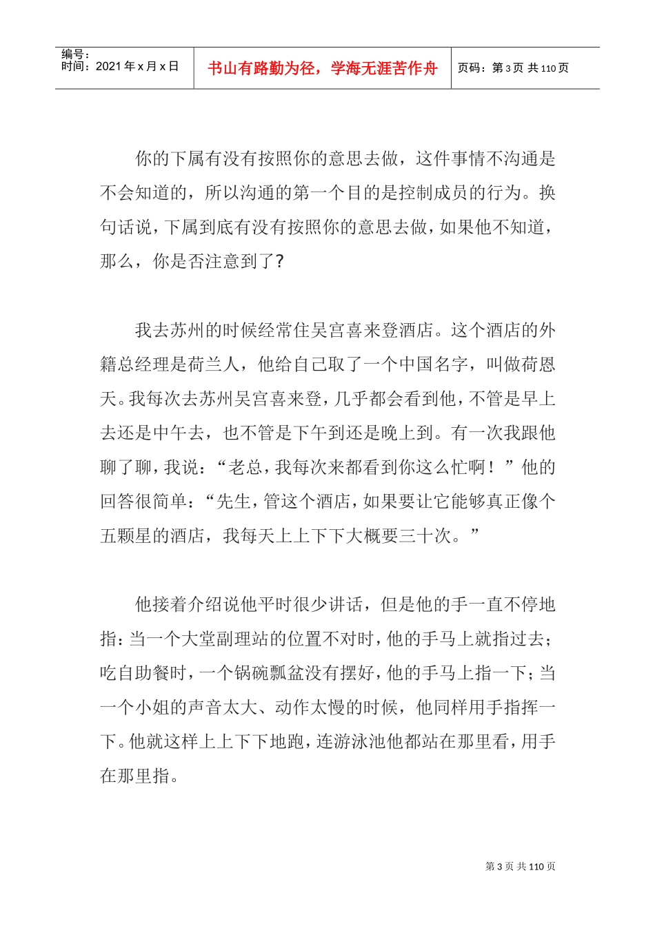 余世维—有效沟通经典讲义_第3页