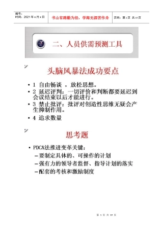 人力资源-2022HR十大工具之二：人员供需预测工具