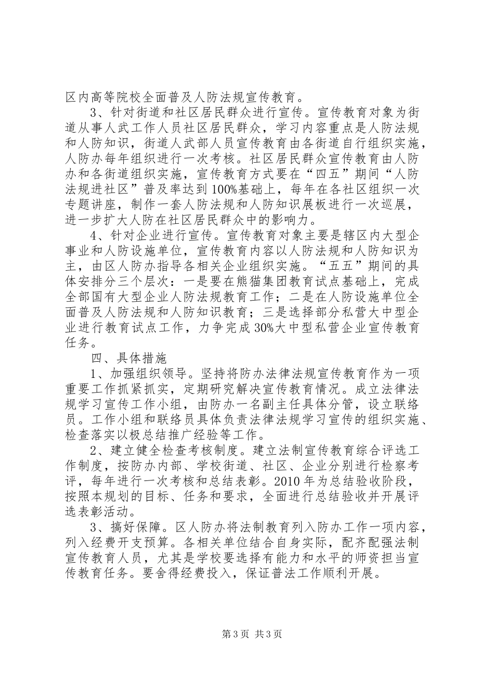 【区人防办五五普法工作计划】七五普法工作计划_第3页