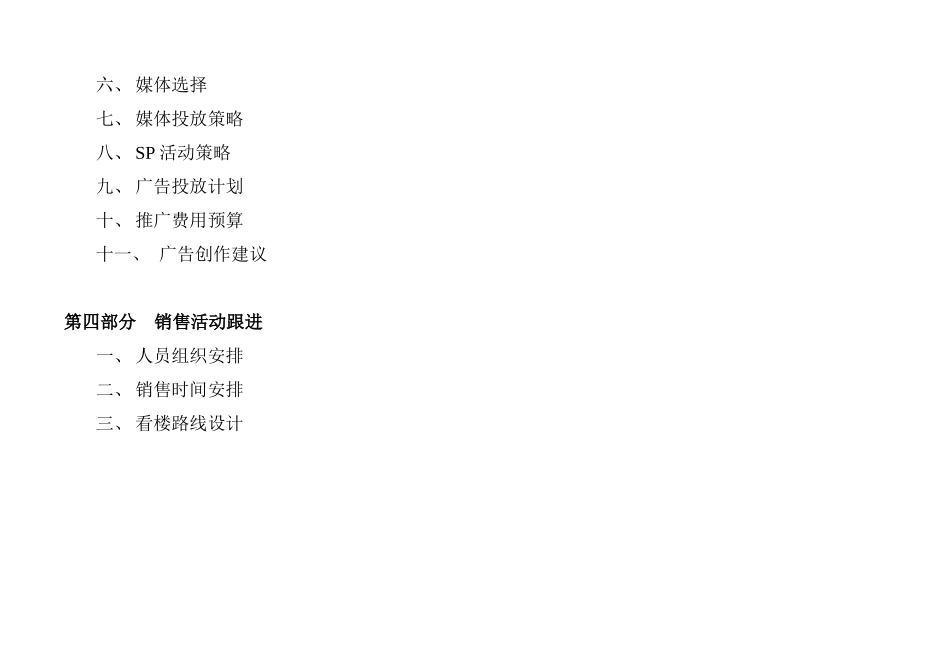 某别墅市场发展状况分析_第3页