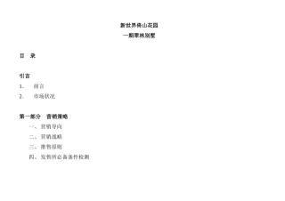 某别墅市场发展状况分析
