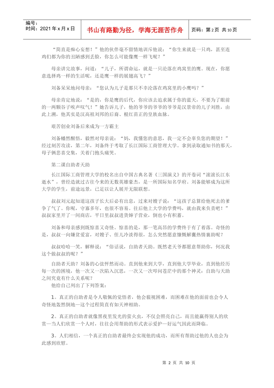 刘备创业的七堂必修课_第2页