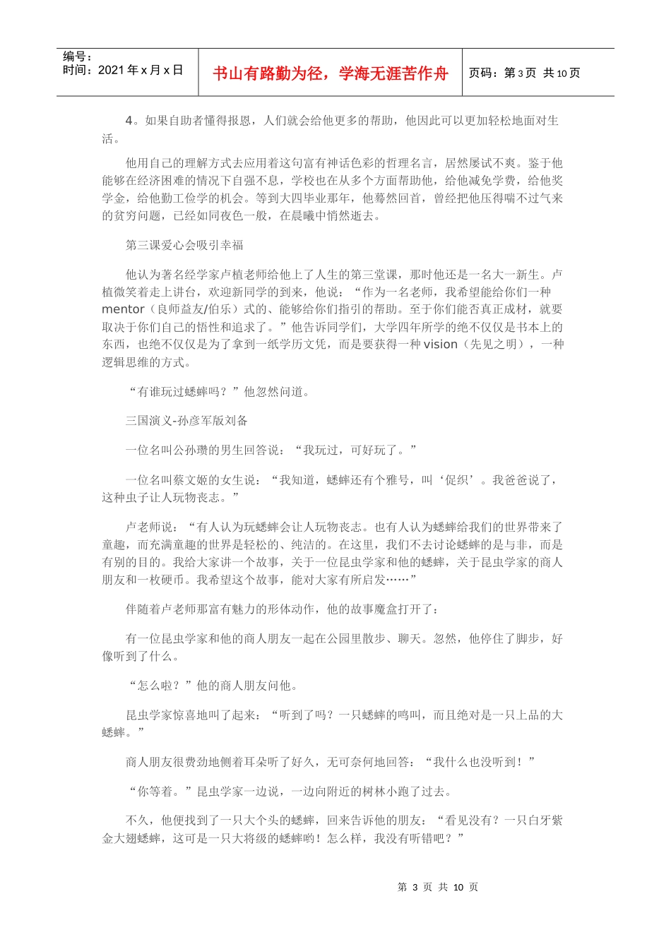 刘备创业的七堂必修课_第3页