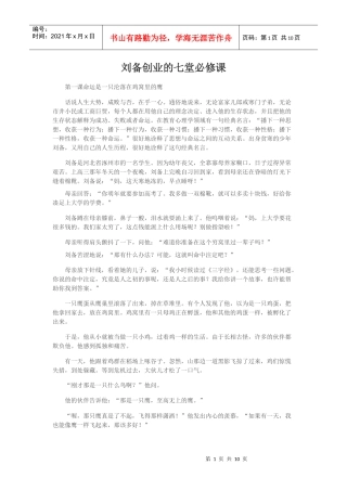 刘备创业的七堂必修课