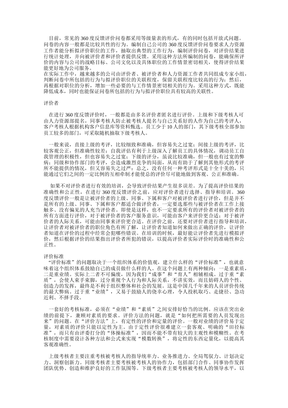 全方位度考核的特点_第2页