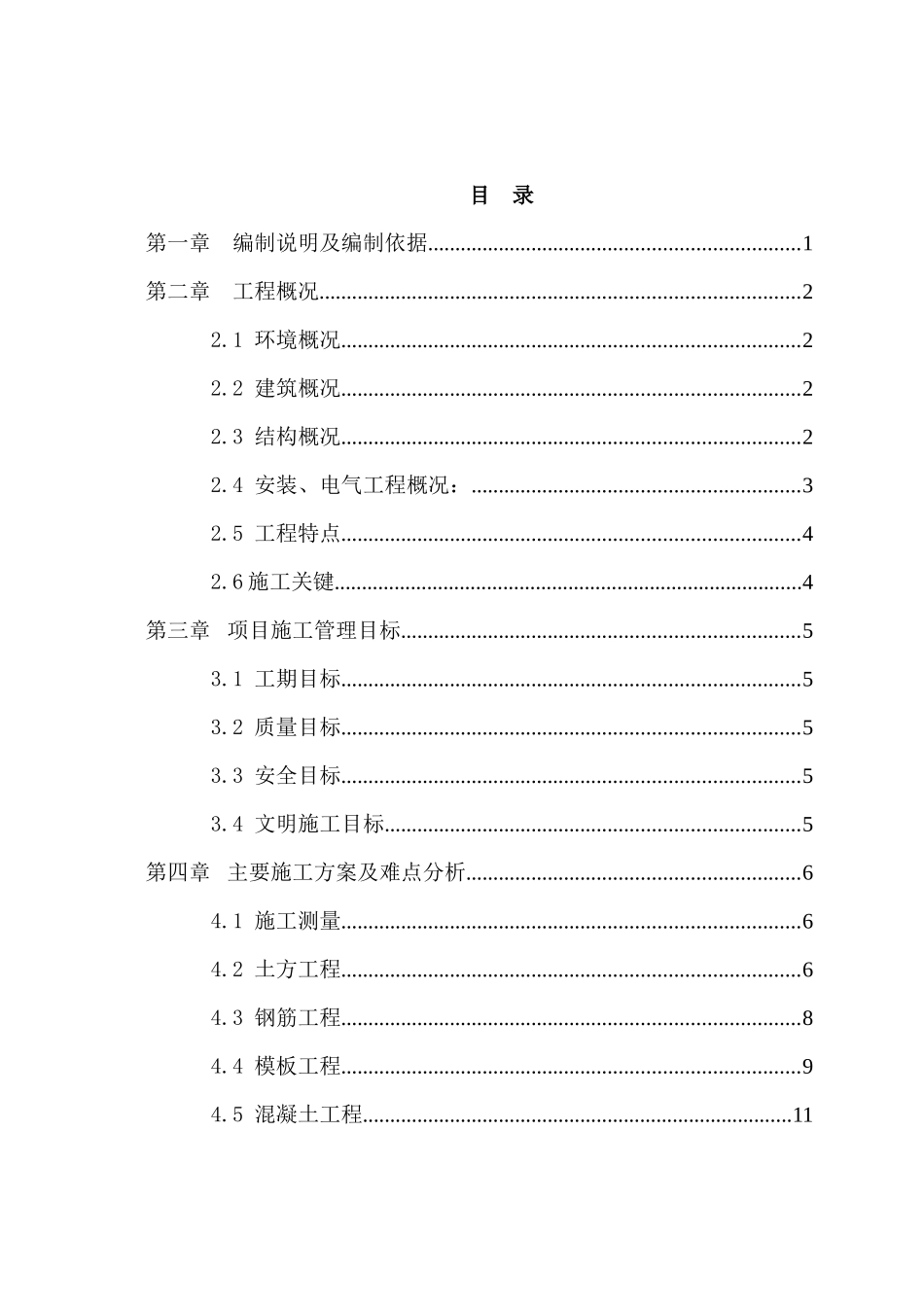 儿童福利院工程施工组织设计_第2页