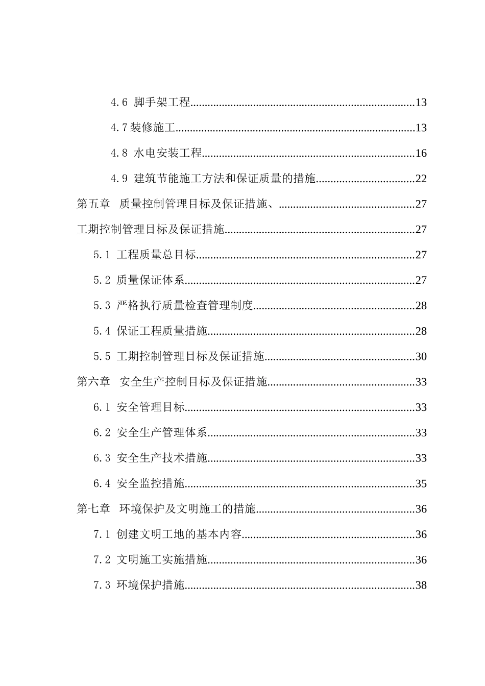 儿童福利院工程施工组织设计_第3页