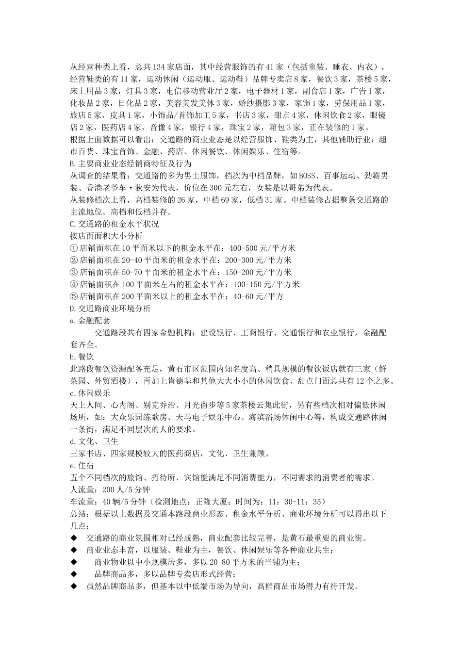 湖北黄石第一商圈市场分析_第2页