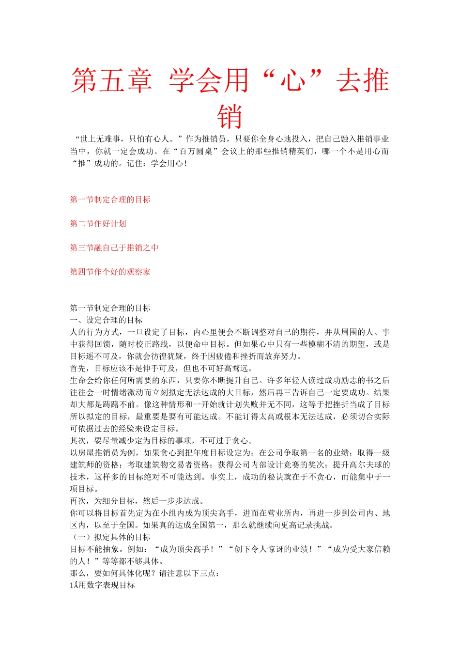 第五章学会用“心”去推销_第1页
