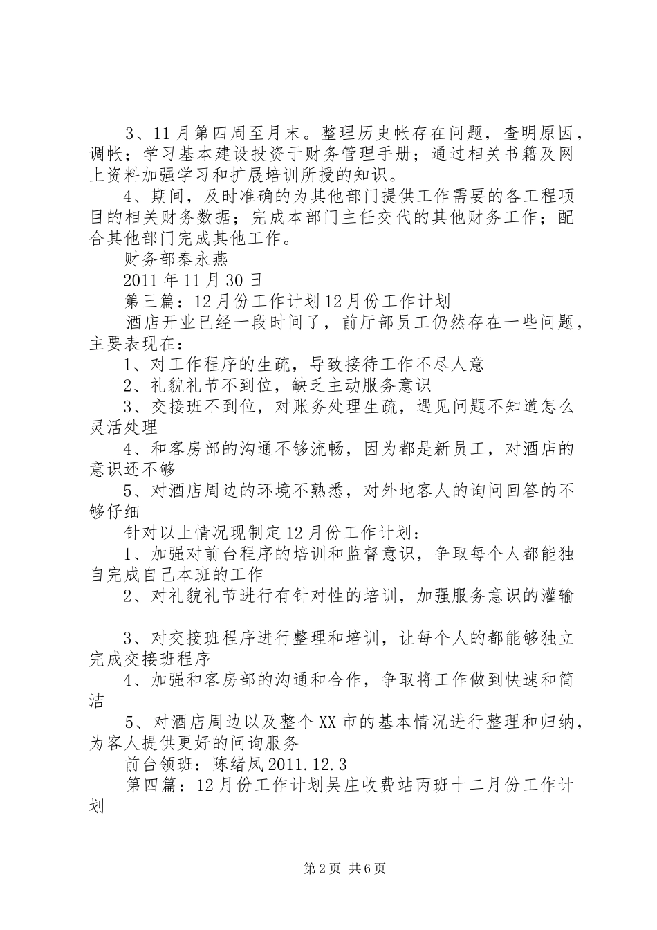 12月份工作计划_第2页