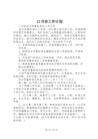 12月份工作计划