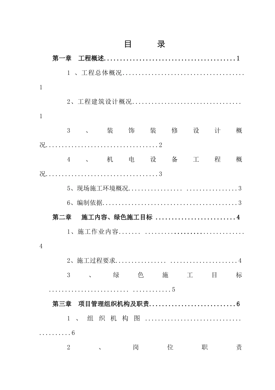 草滩佳苑绿色施工方案_第2页