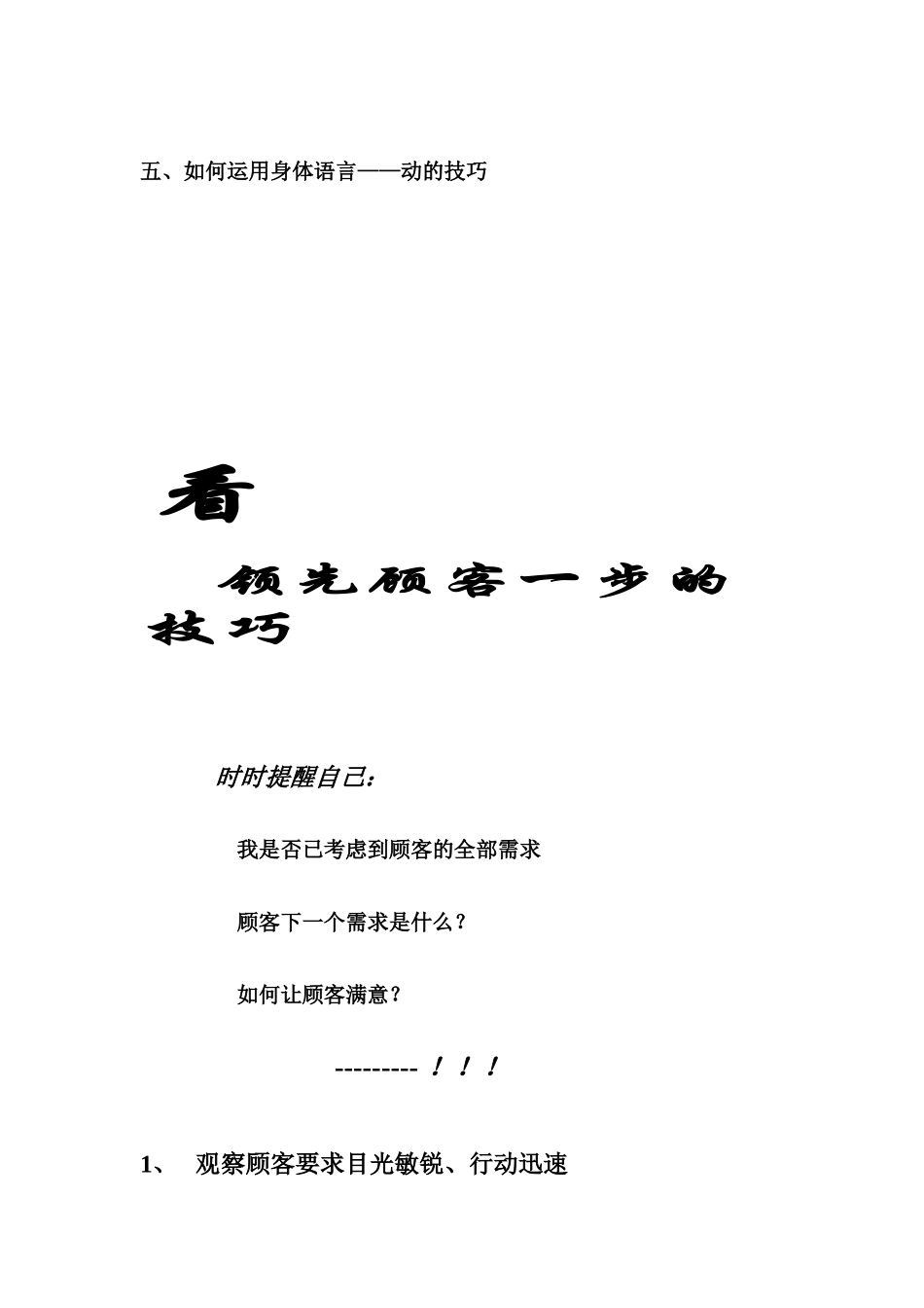 服务人员专业服务技巧培训教程_第2页