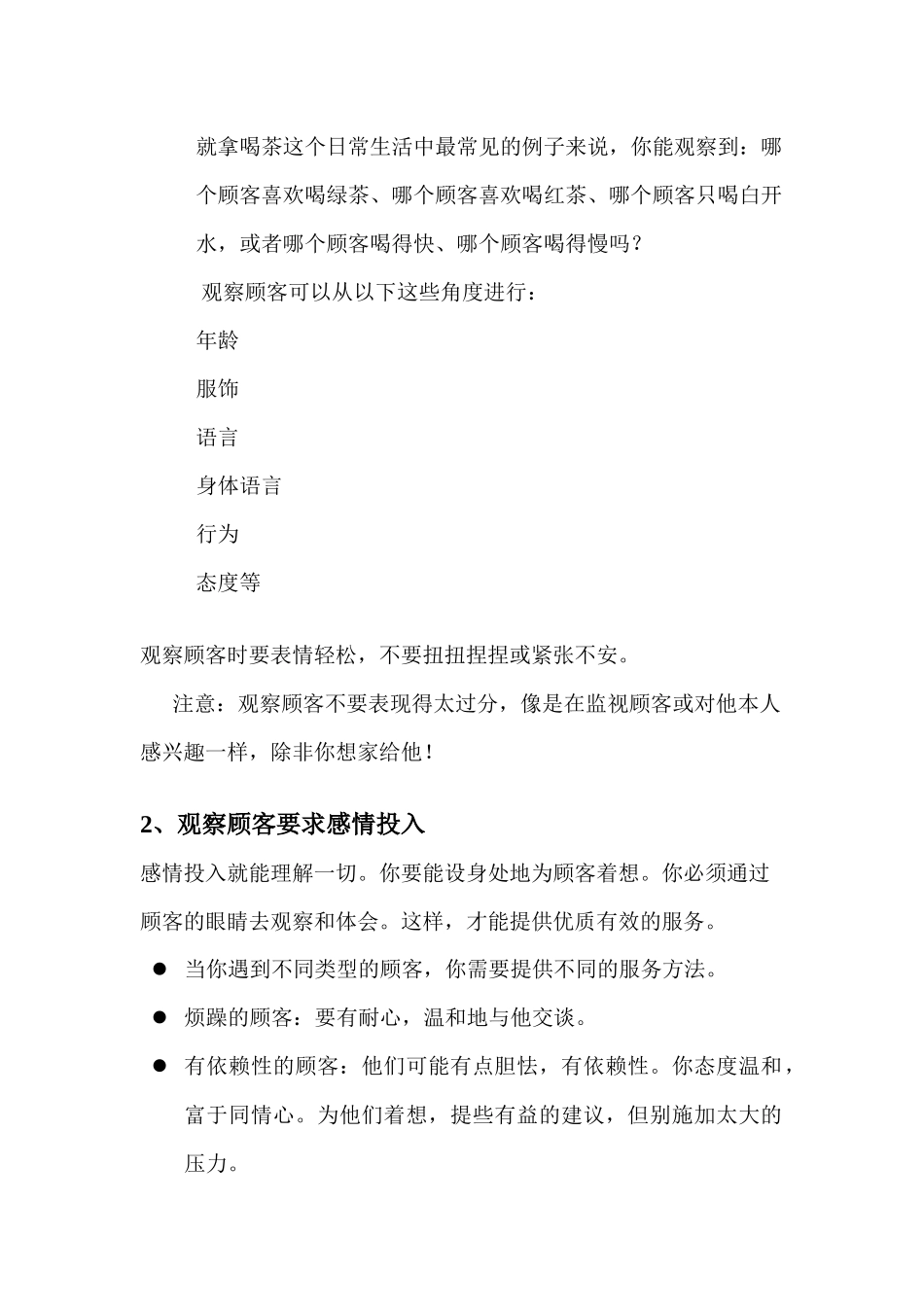 服务人员专业服务技巧培训教程_第3页