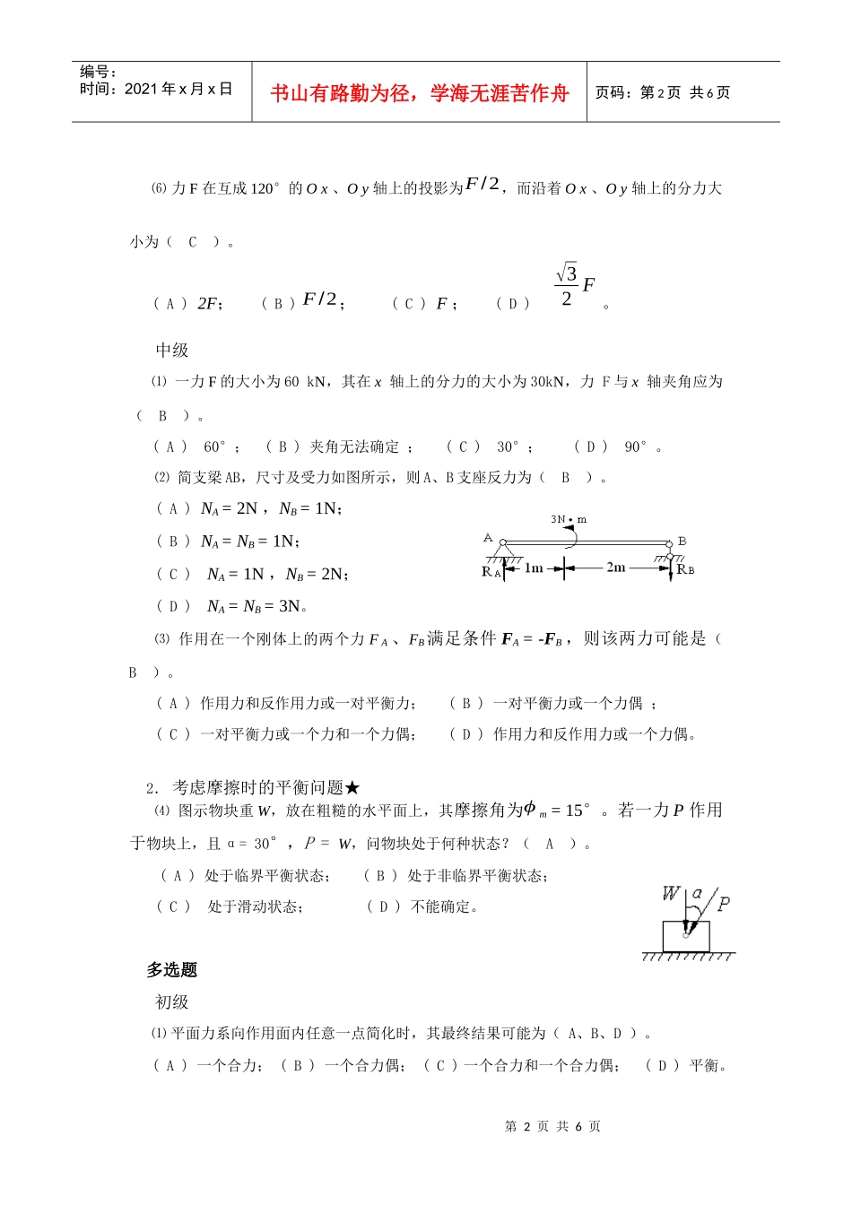 初、中级职称考试之《建筑力学》_第2页