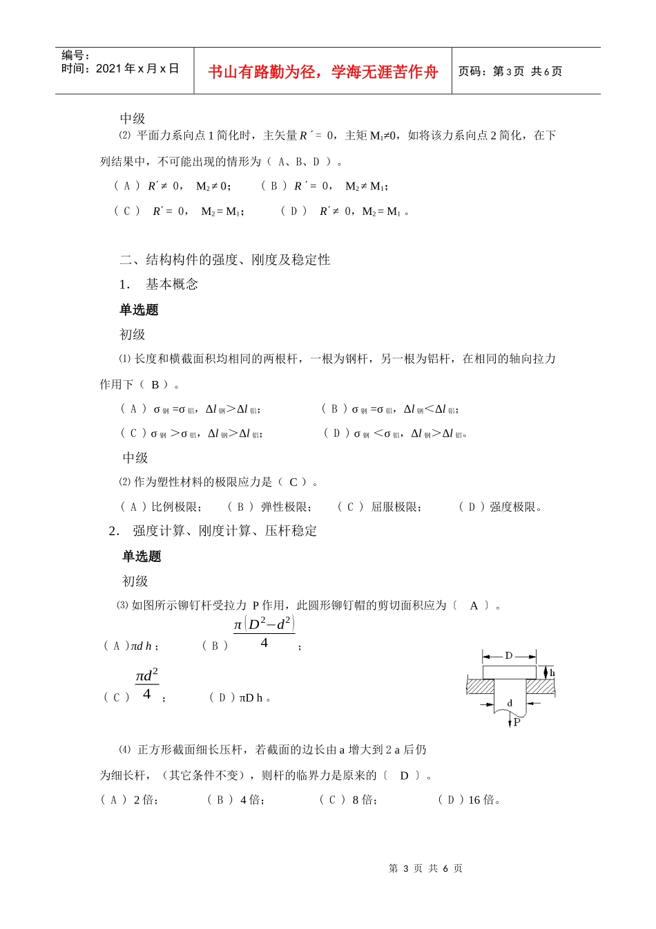 初、中级职称考试之《建筑力学》_第3页