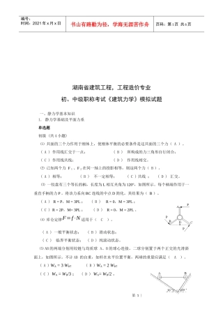 初、中级职称考试之《建筑力学》