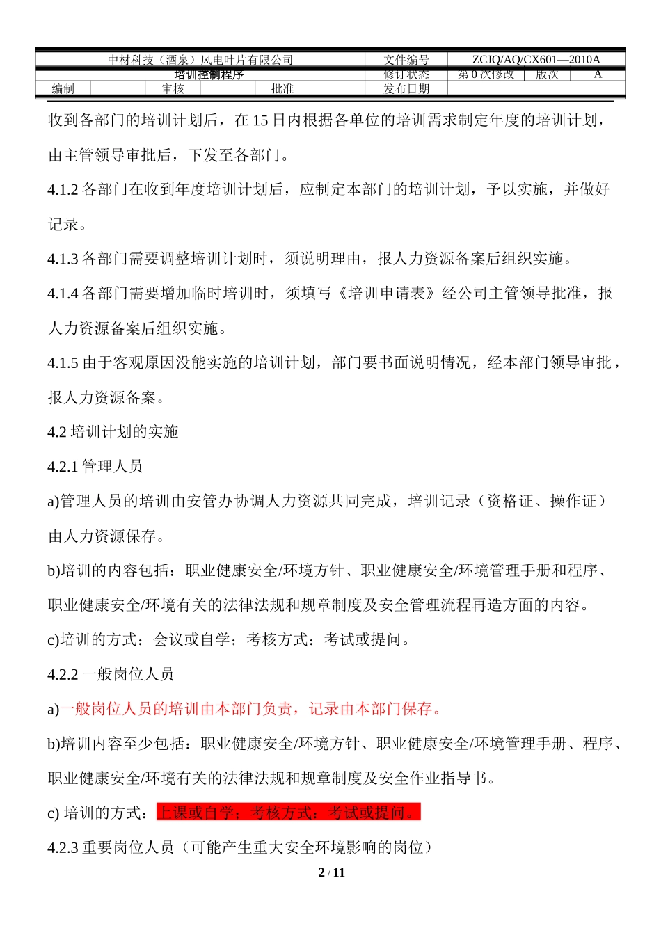 人力资源-20226、培训控制程序_第2页