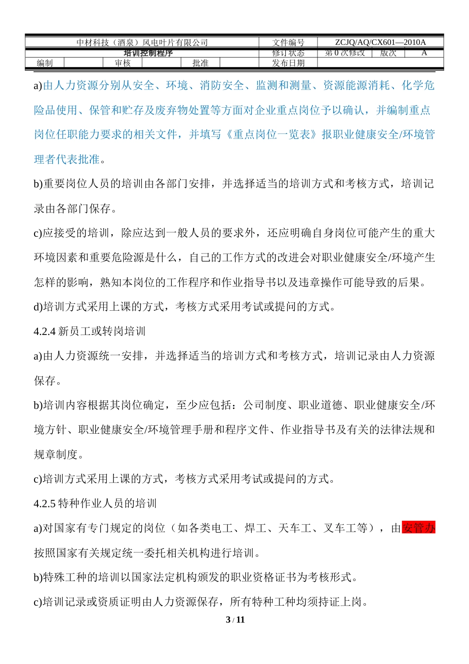 人力资源-20226、培训控制程序_第3页