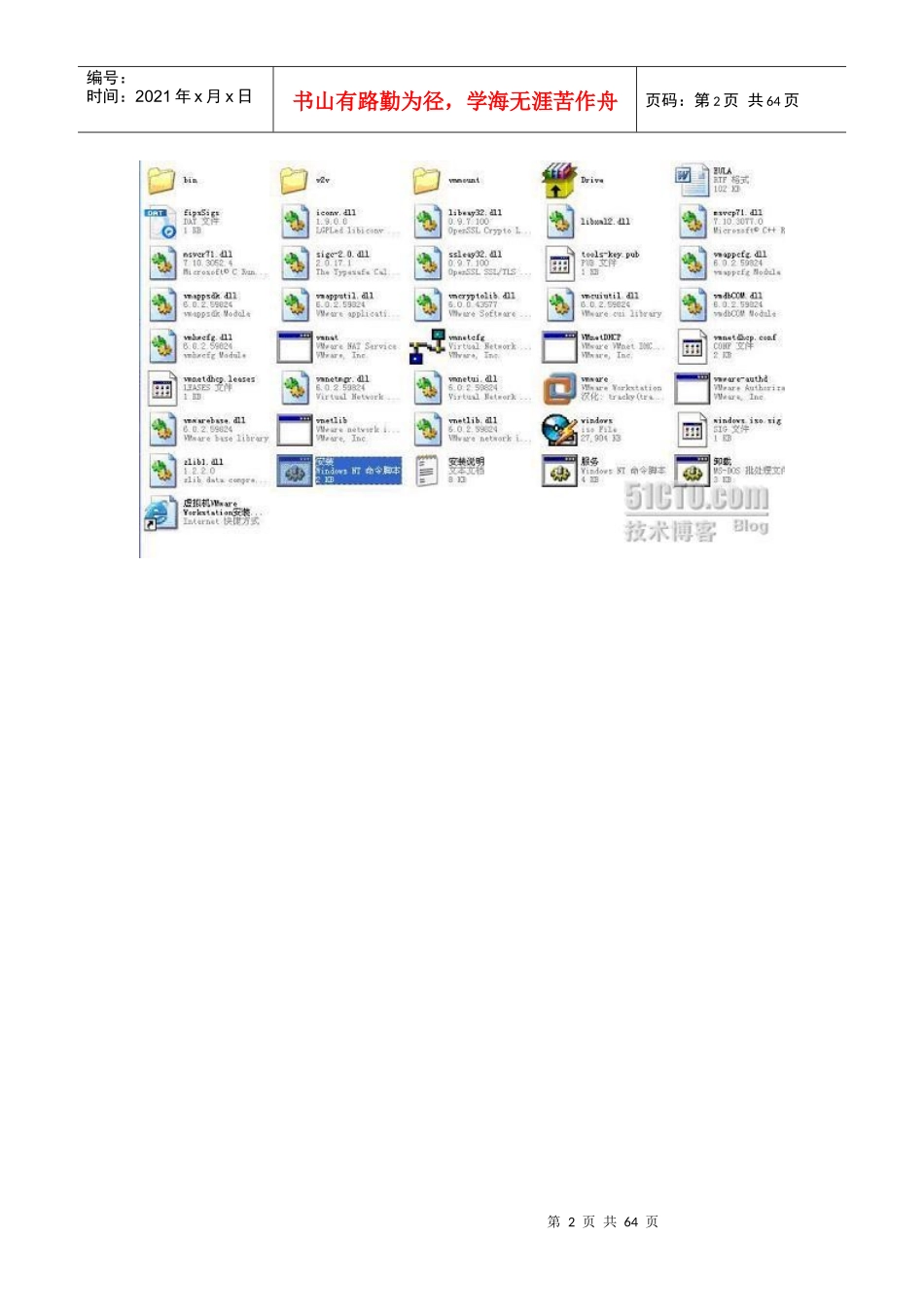 人力资源-2022VM ware虚拟环境下建立纯软双机热备_第2页