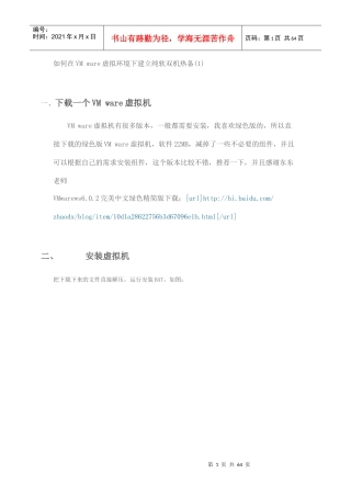 人力资源-2022VM ware虚拟环境下建立纯软双机热备