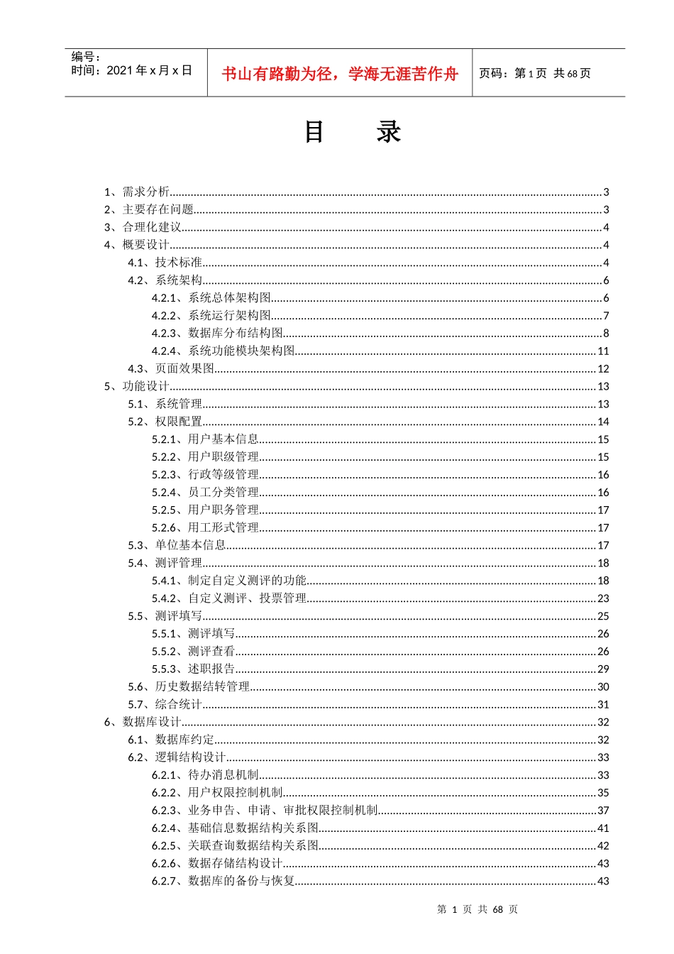 公司考核测评投票调查管理系统需求分析及设计方案_第2页