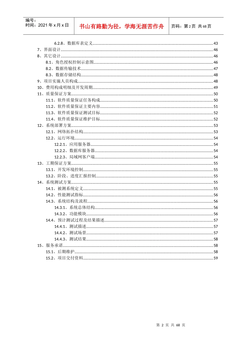 公司考核测评投票调查管理系统需求分析及设计方案_第3页