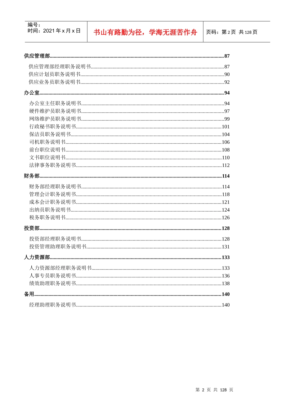 公司各级工作人员岗位职责说明_第3页