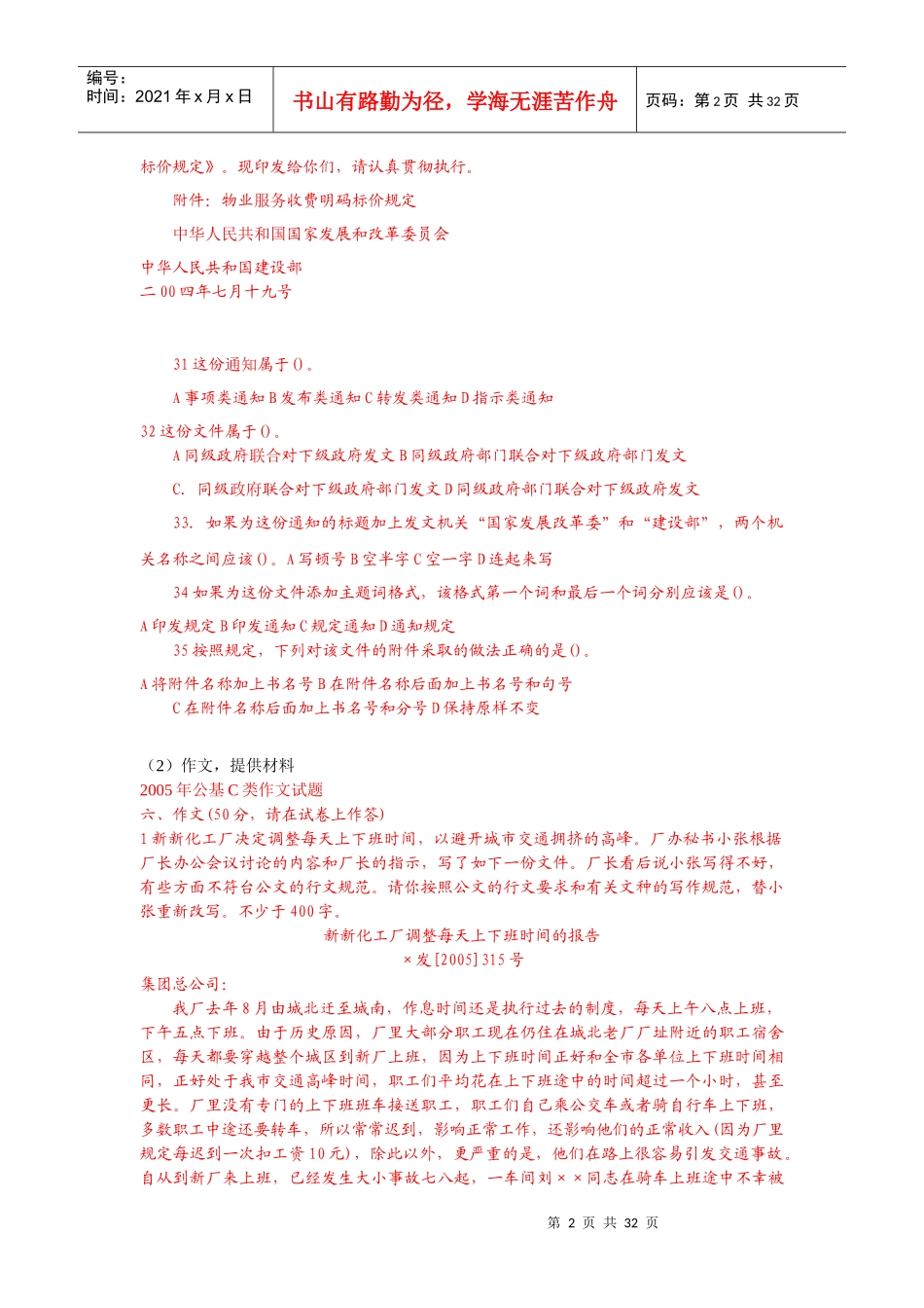 大学生村官考选公文知识与写作学习_第2页