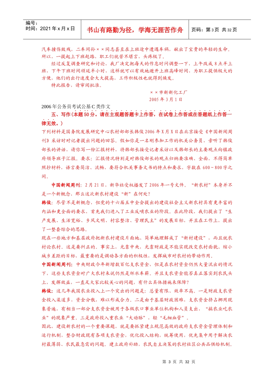 大学生村官考选公文知识与写作学习_第3页