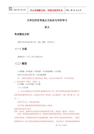 大学生村官考选公文知识与写作学习